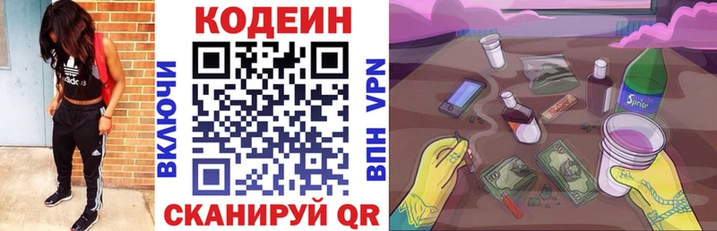 Кодеин Purple Drank  Называевск 